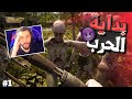 عالم الوباء 1 تجهيز القاعدة قبل الحرب الزومبابية  