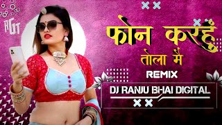 Download Lagu Phone Karhu Tola Me || New Trending Cg Song || (2026 Remix) Dj RaNjU BhAi DiGiTaL MP3