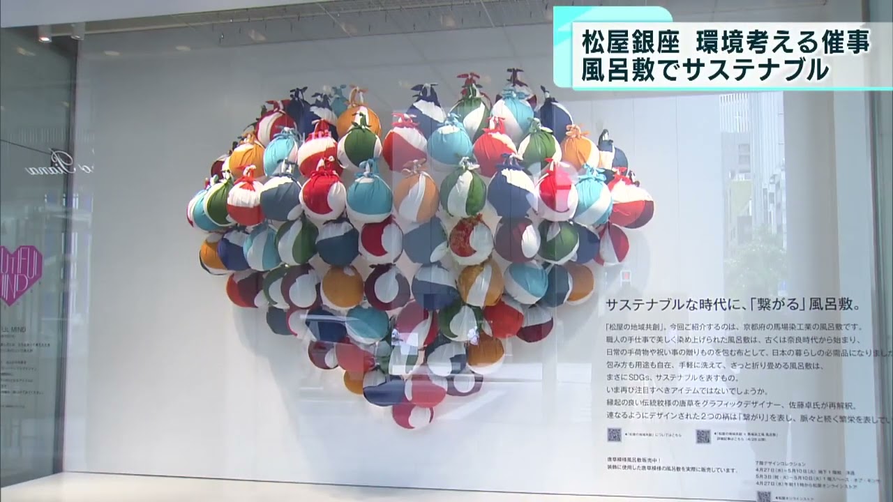 日本伝統のエコアイテム” 銀座の百貨店が持続可能な暮らしを提案 - YouTube