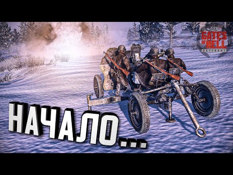 Видео: ДК - Начало... ★ Call to Arms - Gates of Hell: Ostfront ★ #1