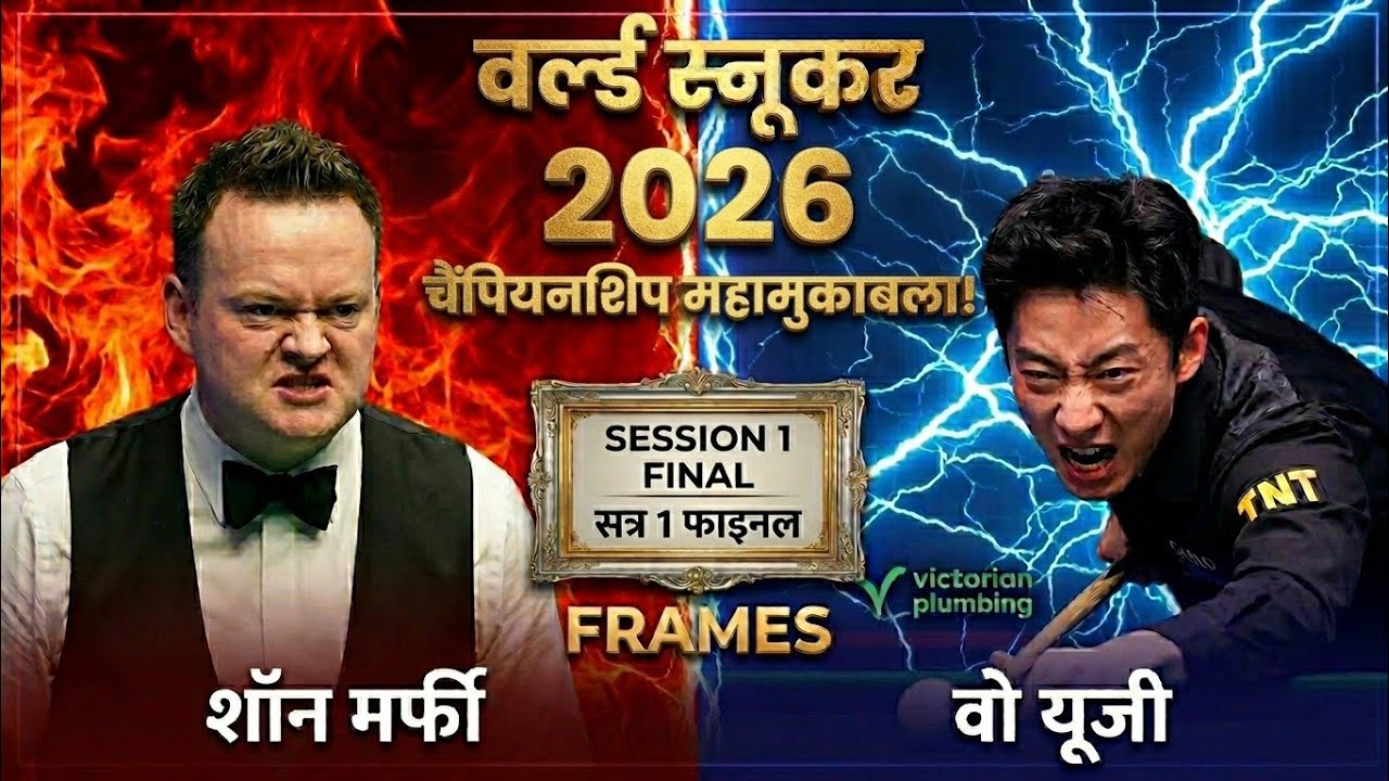 Image of video the World snooker championship final 2026 Live scorecard | Shaun Murphy vs Wu Yize | season 1 2