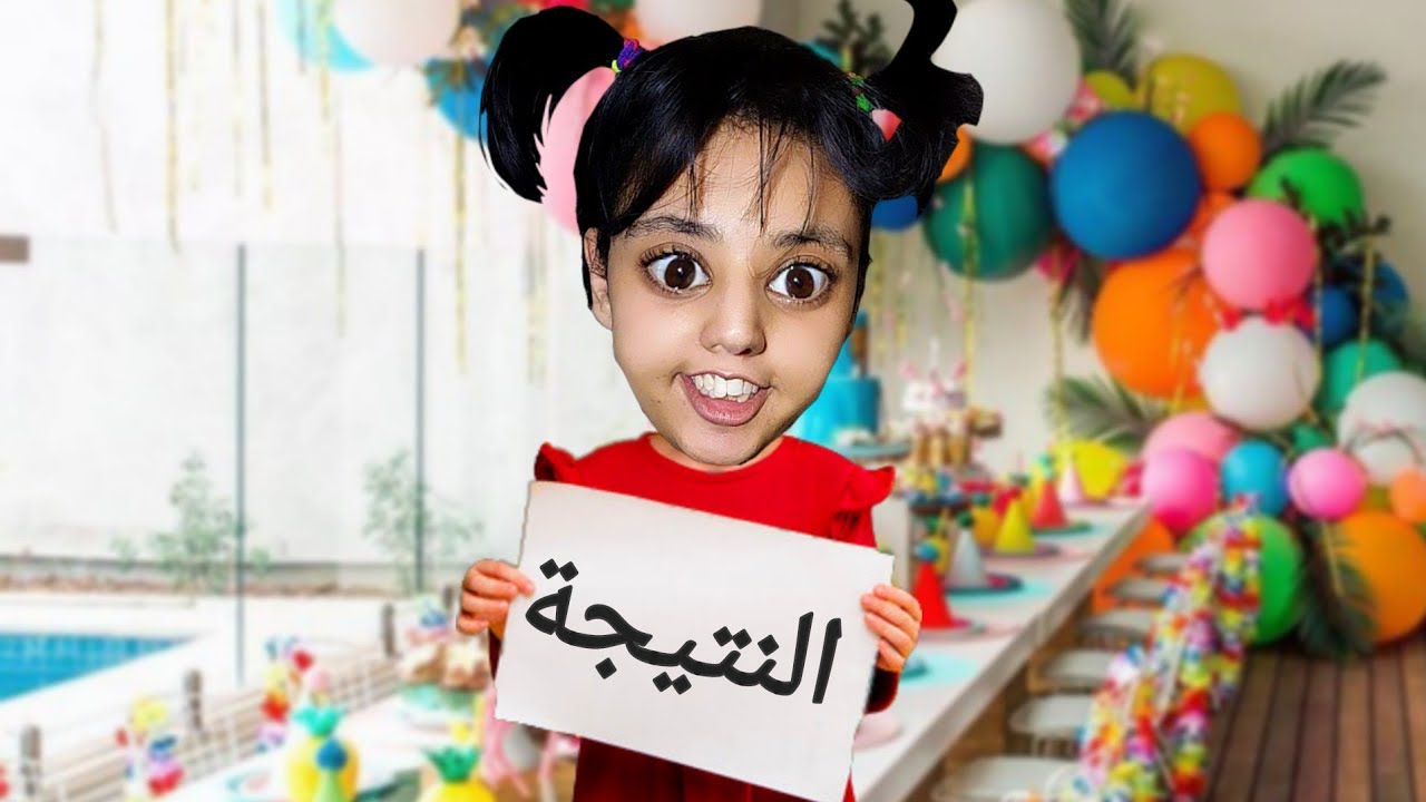 سارة جابت النتيجة و رونات الحفلة فالمدرسة🤦🏻🥳
