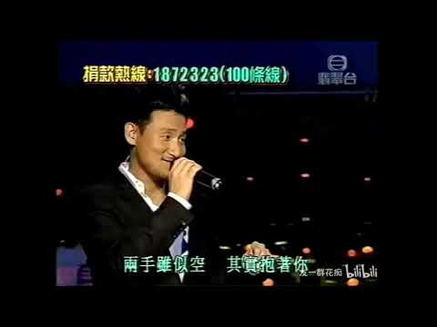 張學友  愛是永恆 Live