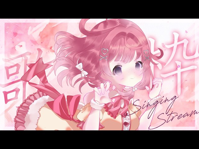 【おひる】ゆるゆるおうた【#縦型配信 #新人Vtuber #歌枠 #karaoke】