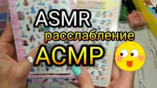 : Asmr  /   /    /     