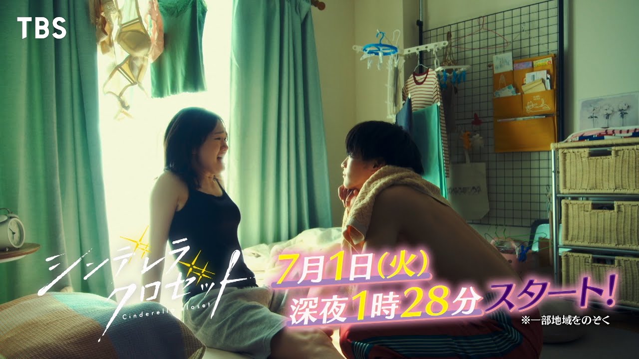 尾碕真花＆松本怜生ダブル主演!『シンデレラ クロゼット』7/1(火)深夜1