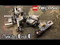 Пикап 4*4 из лего техник / Lego Technic самоделка