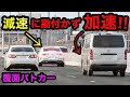 ベンツの減速に勘付かず、加速したハイエースの結末‼️　[覆面パトカー 取り締まり]