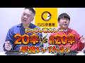 【カレーハウスCoCo壱番屋】20辛vs合計20辛！早食いバトル！