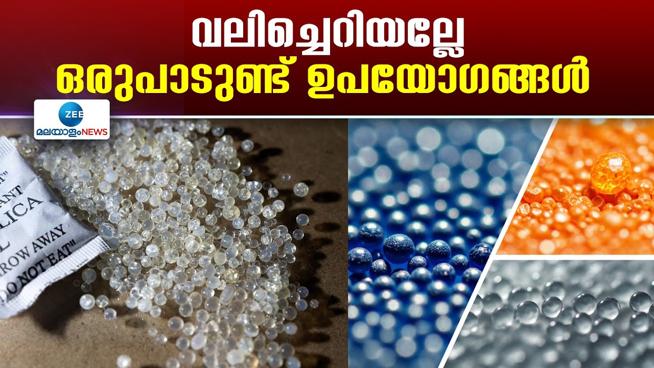Silica Gel Packet  Uses | കാണുന്ന സിലിക്ക ജെൽ കാര്യമറിയാതെ നമ്മളെടുത്തു കളയാറുണ്ട്
