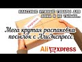 #81 АлиЭкспресс. Распаковка посылок с АлиЭкспресс. AliExpress. Обзор нужных вещей для дома.