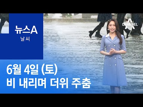 [<strong>날씨</strong>]비 내리며 더위 주춤…<strong>해상</strong> 풍랑 유의 | 뉴스A