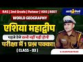 World Geography | Asia एशिया महाद्वीप | Theory Online Classes 2024 For All Rajasthan Exams