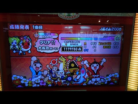 [太鼓の達人イエローVer]ノルドン2000 フルコンボ