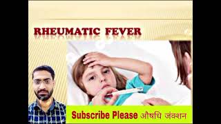 Rheumatic Fever (आमावती बुखार) से बचाएं अपने बच्चों को #trending #subscribe #medicine #fever #yt