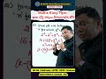 Maths Easy Tips: ఇలా చేస్తే లెక్కలు Seconds లో! Maths concepts &amp; Tricks | #anilnair#ssccgl#bankpo
