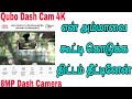 Qubo Dash Cam 4K 8MP Dash Camera (Single Lens Kit, Black) Details Tamil