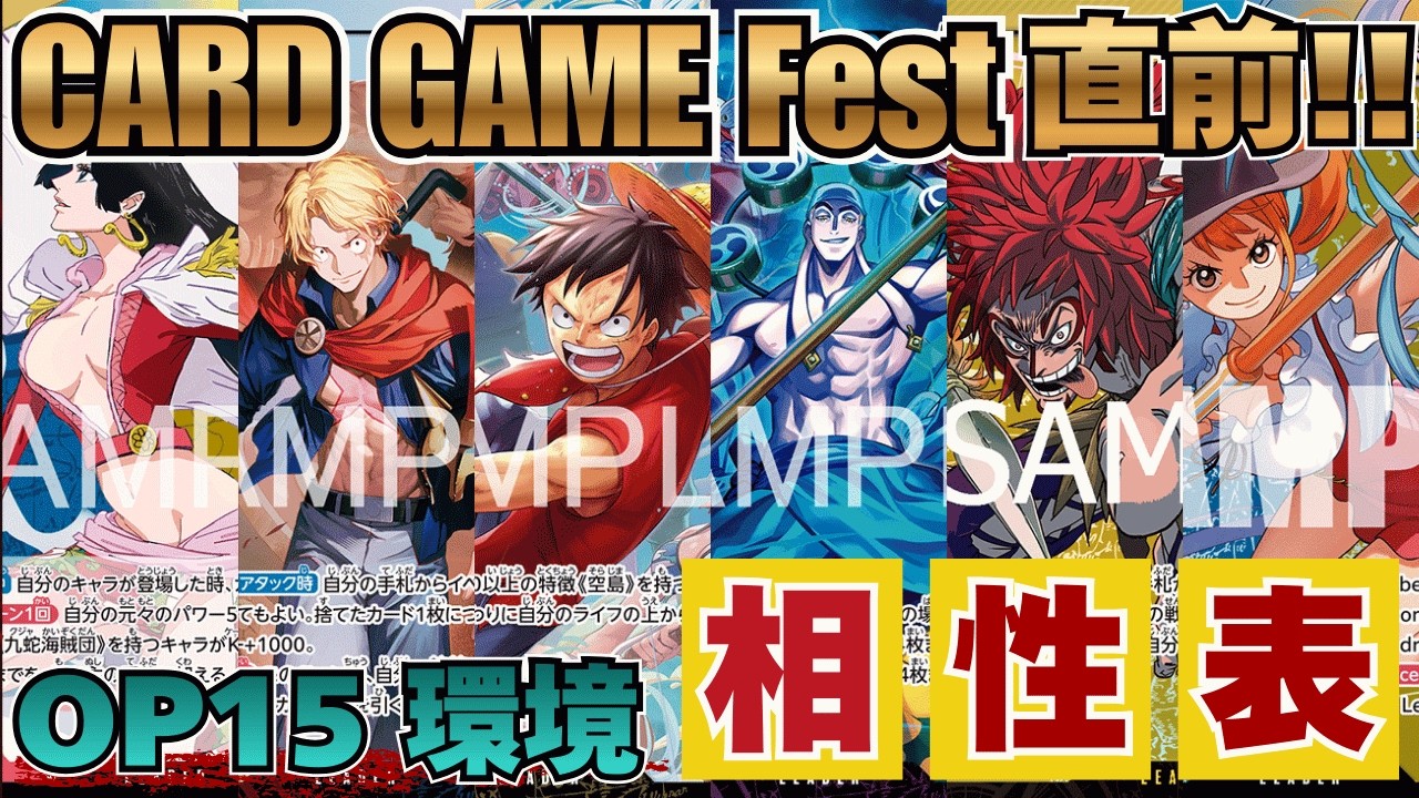 One Piece Cards] [Explanation Video] OP15 Environment Matchup 