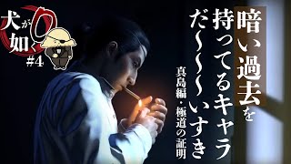 【龍が如く0】#4  真島の兄さんになる前の話【 Vtuber #ぽた犬】