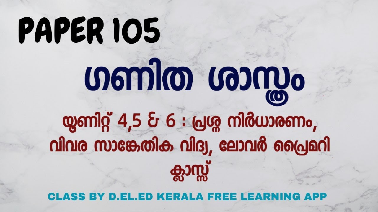 D El Ed Kerala | Paper 105  | Unit 4,5 & 6 |  ഗണിതം പഠനവും ബോധനവും  D El Ed