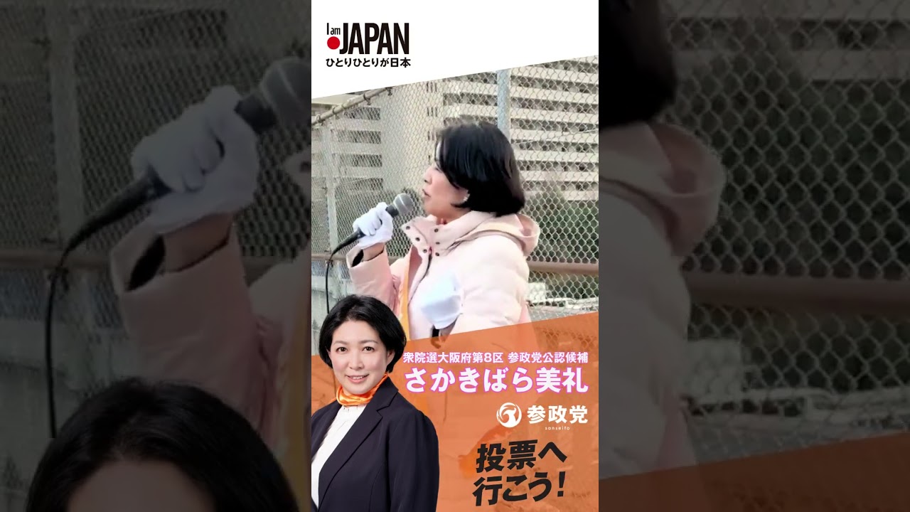 さかきばら美礼 【日本産を食べたい】#ひとりひとりが日本 #比例は参政党