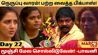 இசை Vs இமான்! |Bigg Boss Tamil season 5 Review |Day 22 |bigg boss Tamil |Marc's View