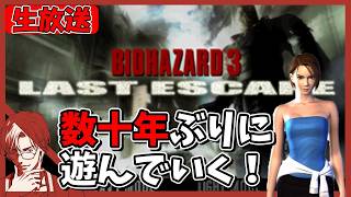 biohazard3 last ESCAPE パソコン版 2 PC版BIOHAZARD3 LAST ESCAPEで遊んでいく【バイオハザード3】 - YouTube