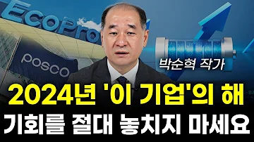 2차전지 대장주는 앞으로 이 주식 입니다 박순혁