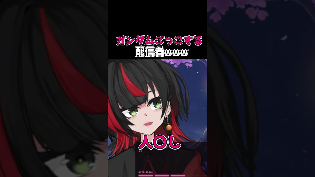 ガンダムごっこする配信者www #shorts #個人勢vtuber #ガンダム #水星の魔女