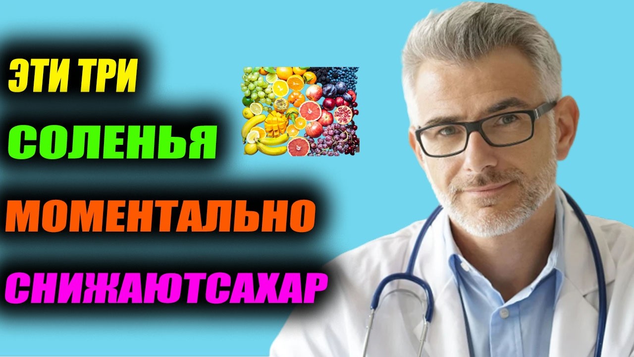 Эти соленья “выключают” скачки сахара за 7 дней — без диет и лекарств!