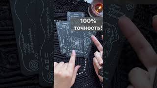 Ты Ахнешьчему Быть... Что Не Миновать... Расклад Таро