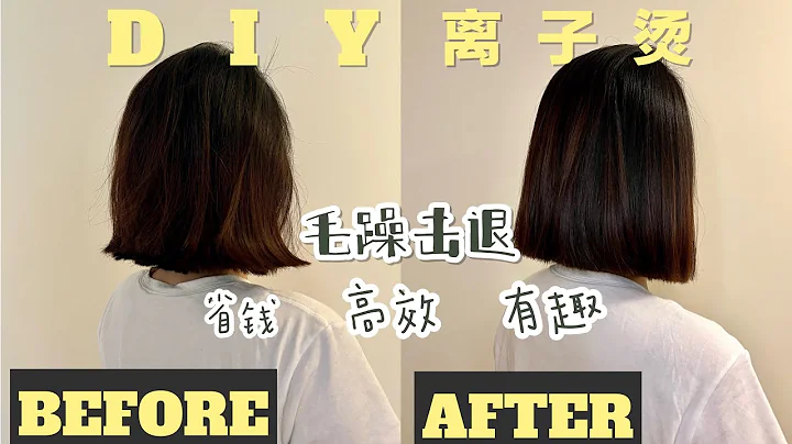 资生堂直发膏| DIY在家尝试离子烫 | 毛躁自然卷拜拜 - 天天要闻