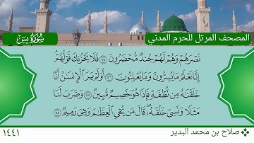 سورة يس (55 ~ 83) - صلاح بن محمد البدير