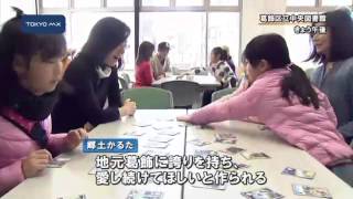 葛飾区　元日から開館の中央図書館で郷土かるた大会