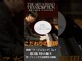 トレモロ(連打)でひらひら舞う様子を表現! #福間洸太朗 #ピアノ#編曲 #shorts