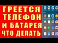 Греется Телефон и Батарея Что Делать Почему Нагревается Смартфон Сильно Как Снизить Нагрев Андроида