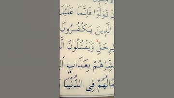 سورة ال عمران الأية 21 إلى 22 القارئ سعد الغامدي