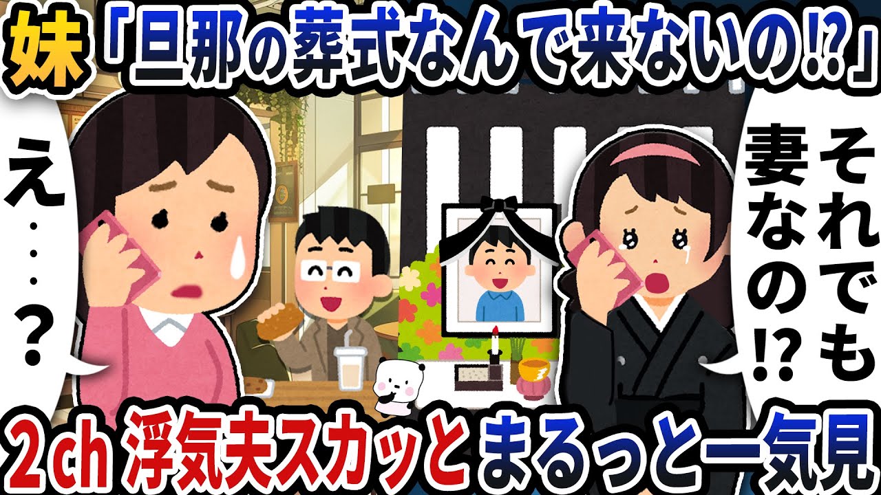 【2ch修羅場】馬鹿な行動で周りを巻き込む迷惑な浮気エネ夫特集スカッと人気動画5選まとめ総集編【作業用】【伝説のスレ】【2ch修羅場スレ】【2ch スカッと】