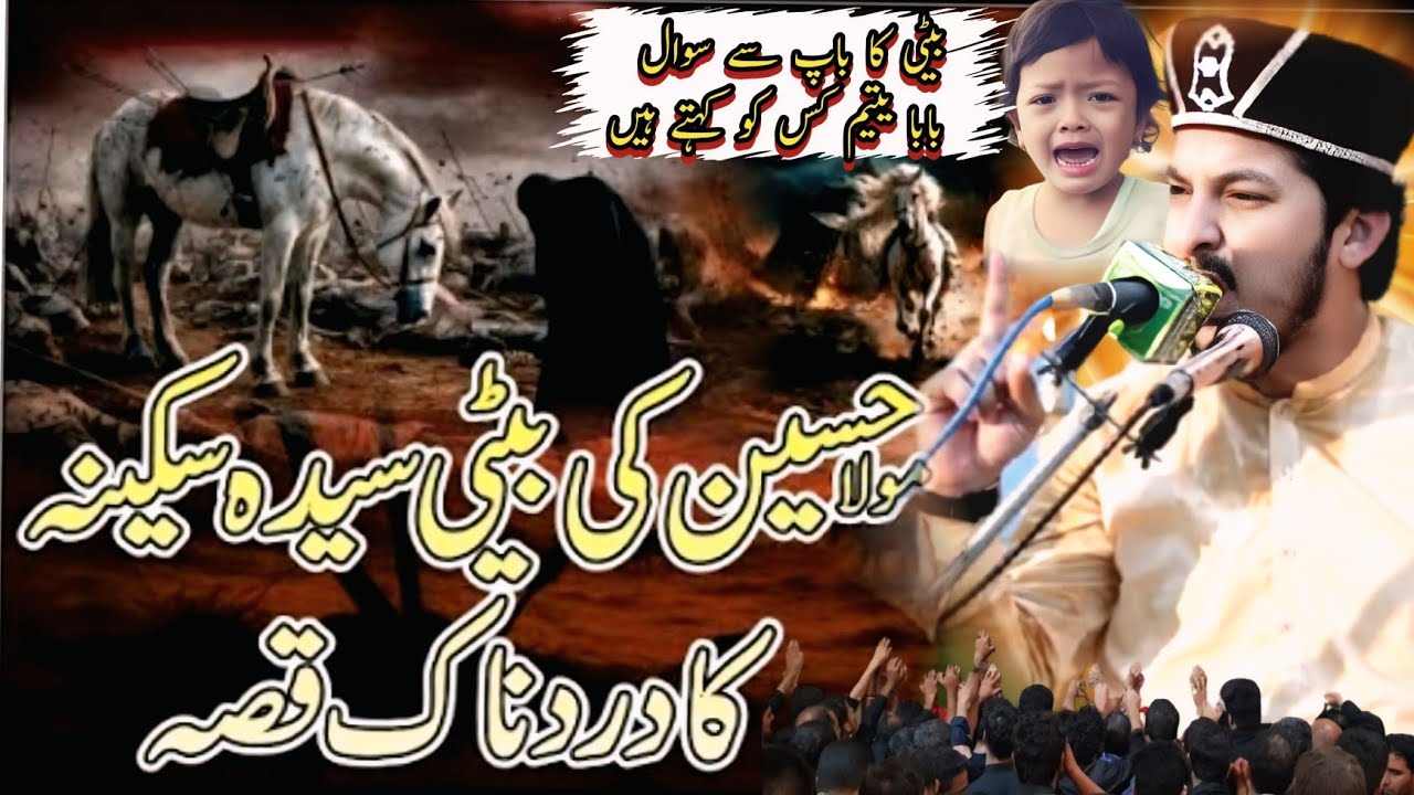 Karbala Ka Waqia Baba Yateem Ki Kahani Emotional Bayan 2025