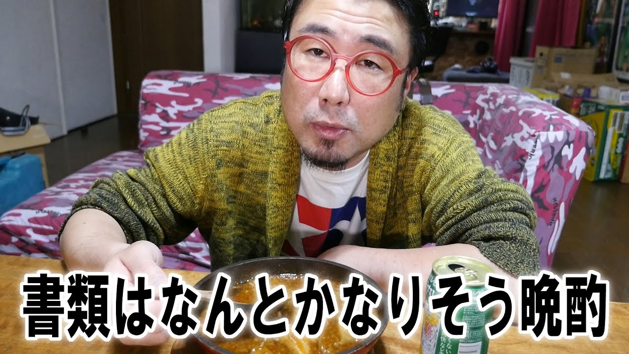 書類はなんとかなりそう晩酌 飯動画 飯テロ 酒動画 Youtube