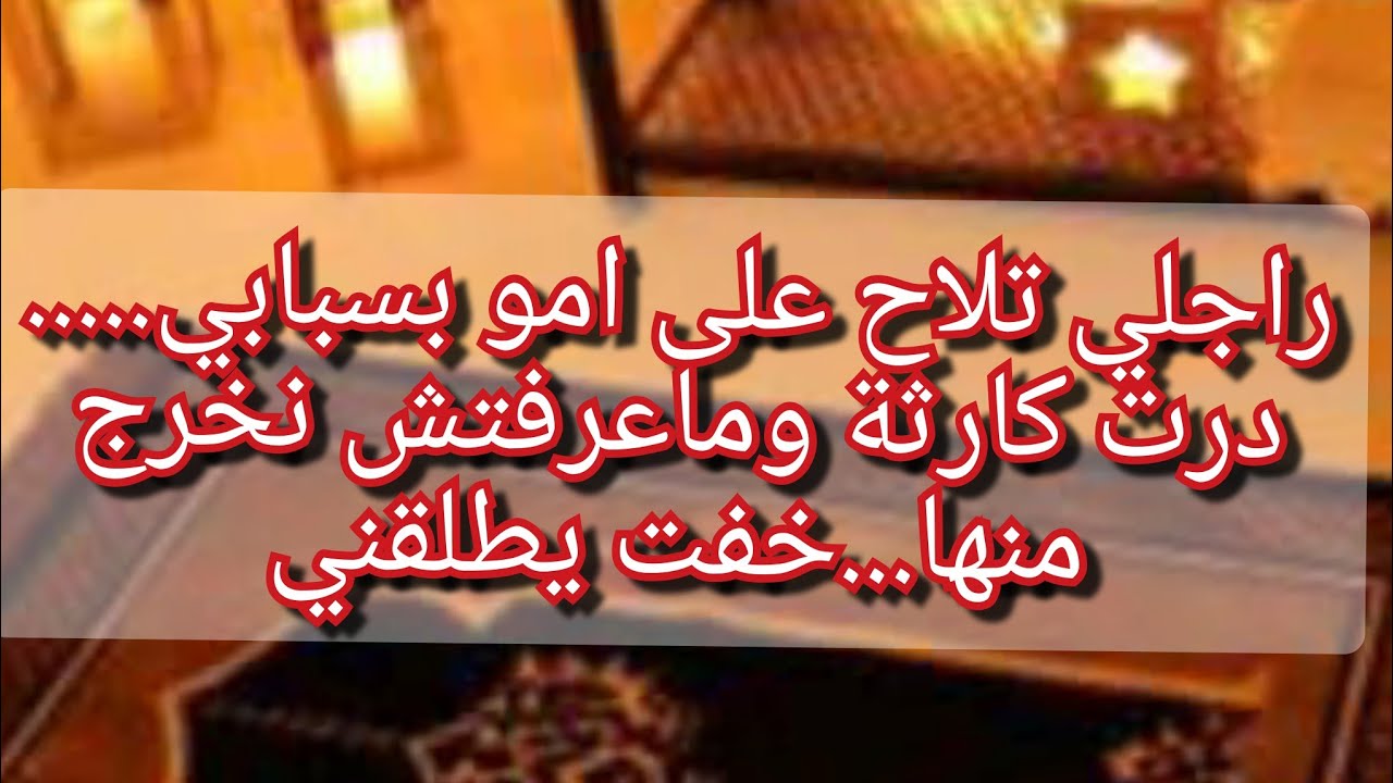 كارثة كارثة💔😱الله يقتص منها ومن امثالها😭😭هاذو هوما الي بسبابهم ربي منع علينا الخير والمعيشة غلات 😡😭