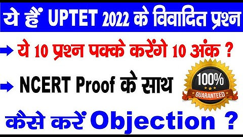UPTET Answer Key Objection 2022 | UPTET News | UPTET Objection Question | UPTET Cancellation News