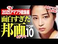 【2025下期総集編】アマプラ見放題の面白すぎる邦画&ドラマランキングTOP10【おすすめ映画紹介】