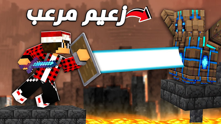 ماين كرافت دريم كرافت #5 قتال اقوى زعيم بالعالم !!؟