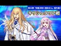 【 FGO】シトナイお姉ちゃん！ 第11節「流星の如く煌めかん」進行度3 キリシュタリア戦 【神代巨神海洋アトランティス】
