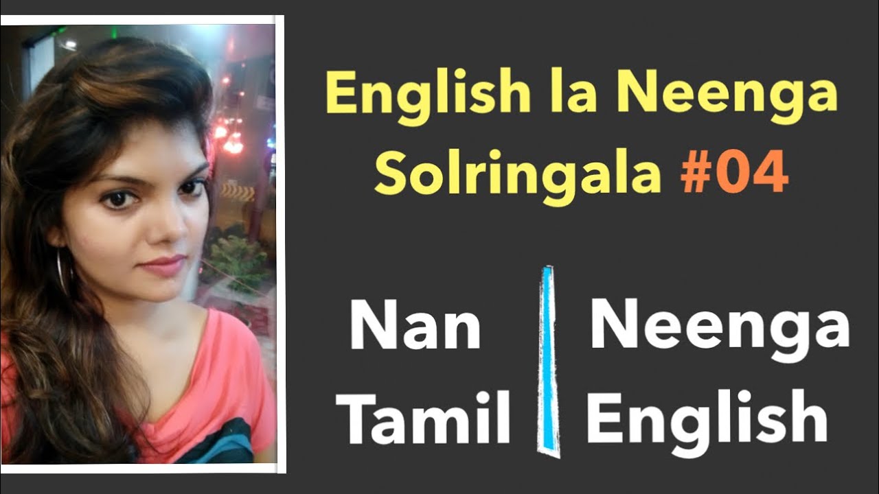 English la neenga solringala? Nan Tamil la solren, neenga English la