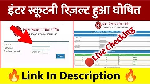 Bseb inter scrutiny result 2022! Bihar board 12th scrutiny result kab aayega 2021!bseb Inter scutniy
