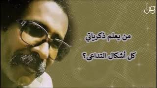 إسئلة ليست للاجابة (مصطفى سيد احمد)