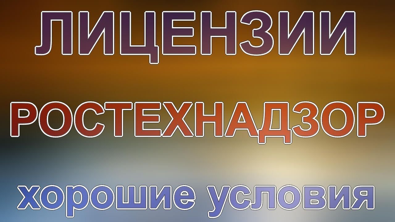 ростехнадзор московской области. ростехнадзор вологда сайт. государственный энергетический надзор (госэнергонадзор). распоряжение ростехнадзора о плановой проверке 2021. ростехнадзор официальный сайт.