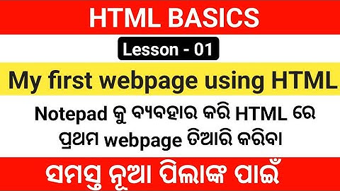 HTML Lesson 1 || HTML Basic in Odia || How to create simple HTML webpage || @MunLearner123 || Aswin Sir
